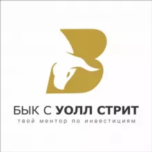 Бык с Уолл Стрит