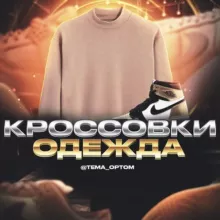 Одежды Обуви Кроссовок футболки кофты купить одежду