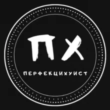 Перфекцихуист