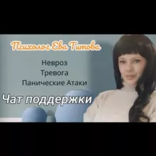 чат панические атаки поддержка