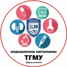 📖Медицинские материалы | «ТГМУ»