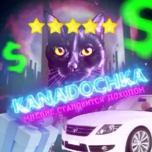 Рубли за мнения 💸 KANADOCHKA