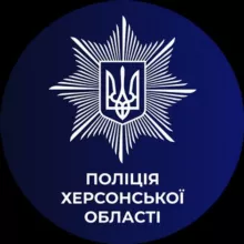Поліція Херсонської області