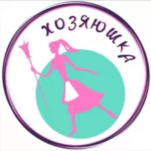 ХОЗЯЮШКА