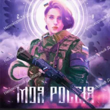Непокорный Донбасс Z 🇷🇺