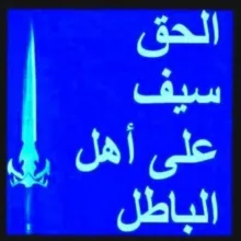 🔵👈قناة الحق أقوى من الرجال👉ሀቅ ቢመርህም ያዘው🔵