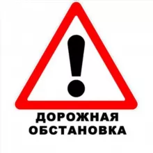 ROADS72: Ситуация на дорогах. ДТП, пробки, ГИБДД, радары. Тюмень. ⛔️