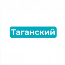 Таганский