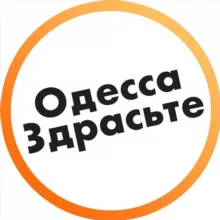 🇺🇦 Одесса, Здрасьте