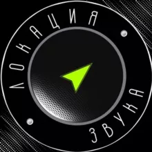 Локация Звука