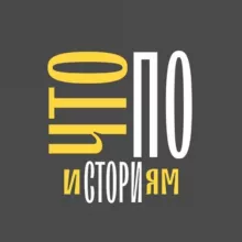 что по историям?