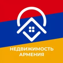 Недвижимость Армении
