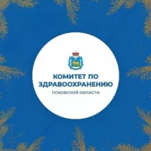 Комитет по здравоохранению Псковской области