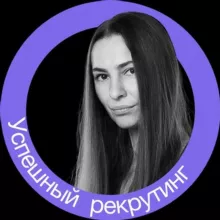 Успешный рекрутинг в IT
