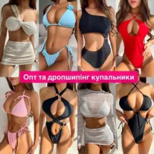 Оптовий постачальник купальників Дніпро