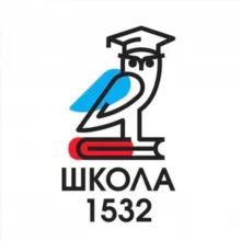 Школа 1532