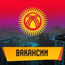 Доска объявлений. Вакансии.