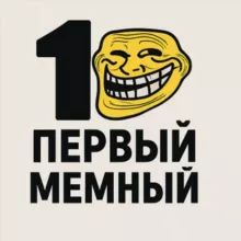 😜 Мемный кибер генератор