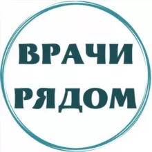 Врачи_рядом