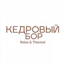 Кедровый Бор Relax&Thermal