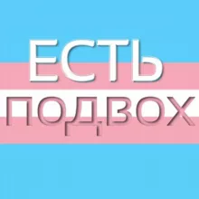 есть подвох