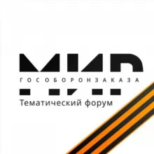 Мир Гособоронзаказа