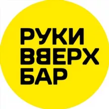 Руки ВВерх! Бар Химки