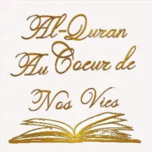 🍂 Al-Quran Au cœur de nos vies 🍂 (Tawhid)