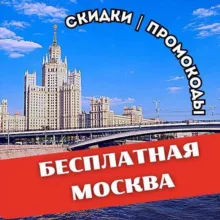 БЕСПЛАТНО и ВЫГОДНО🔥 МОСКВА и ВСЯ РОССИЯ
