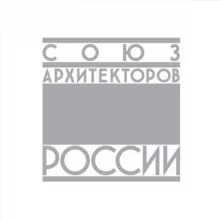Союз архитекторов России