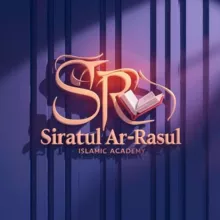 " سيرة الرسول" Академия