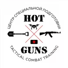 Центр Специальной Подготовки HotGuns