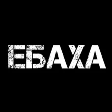 Ебанутый Харьков