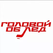 Головой Об Лёд/Хоккей Казахстана 🇰🇿