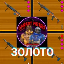 ЗОЛОТЫЕ ВЕЩИ | Metro