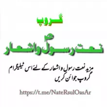✯نعت رسولؐ واشعار✯
