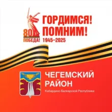 Администрация Чегемского района