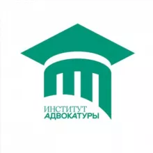 Институт Адвокатуры