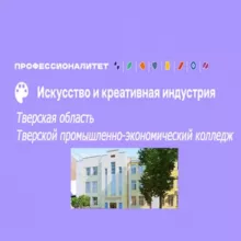 Тверской промышленно-экономический колледж