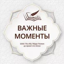 Важные моменты