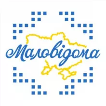 Маловідома
