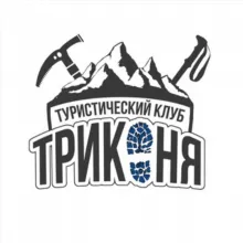 Клуб ТРИКОНЯ| походы, туризм, активный отдых