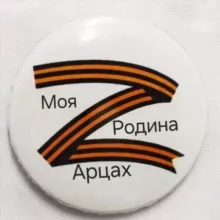 Моя Родина - Арцах