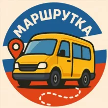 МАРШРУТка