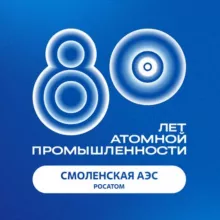 Смоленская АЭС