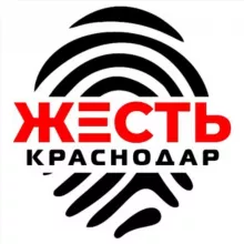 Жесть Краснодар