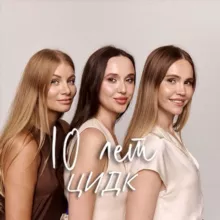 Клиника ЦИДК