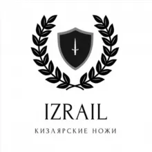 НОЖИ ⚔️ IZRAIL