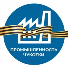 Промышленность Чукотки