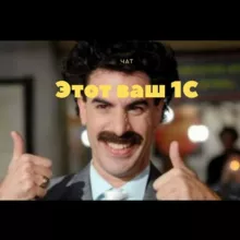 Тусовка 1С